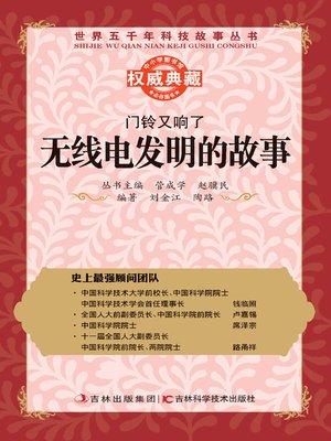cover image of 门铃又响了